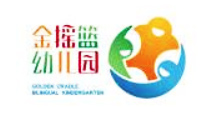 北京金搖籃國際幼兒園 北京金搖籃國際幼兒園